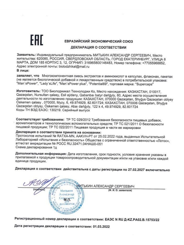 Многокомпонентные капли для мужчин Potential 69 - 7,5 мл.