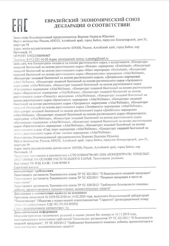 Капсулы для мужчин Erotichard male power - 20 капсул (0,370 гр.)