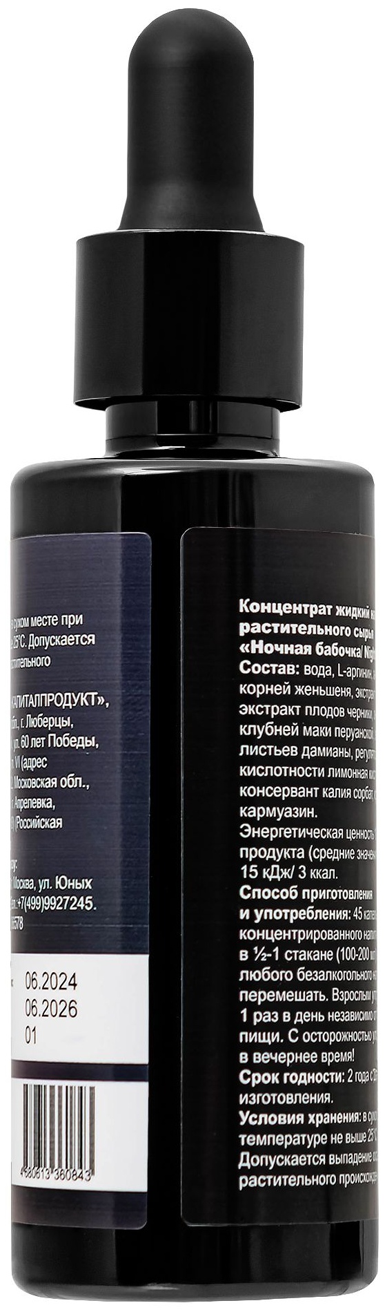 Концентрат для женщин «Ночная бабочка» - 50 мл.