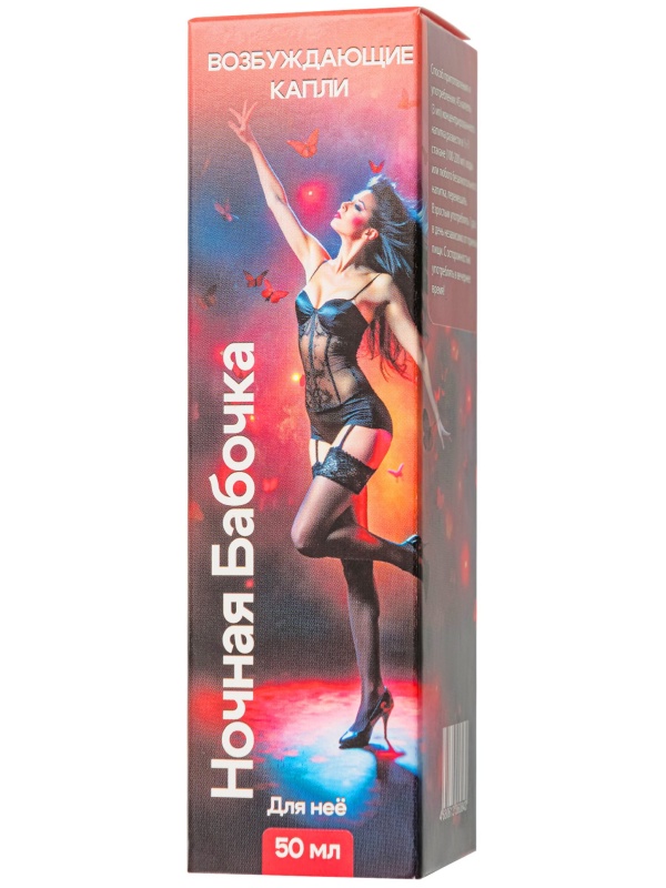 Концентрат для женщин «Ночная бабочка» - 50 мл.