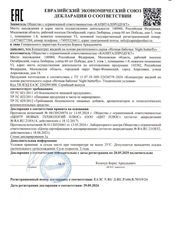 Концентрат для женщин «Ночная бабочка» - 50 мл.