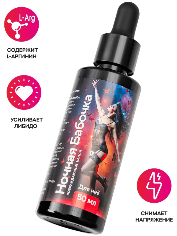 Концентрат для женщин «Ночная бабочка» - 50 мл.