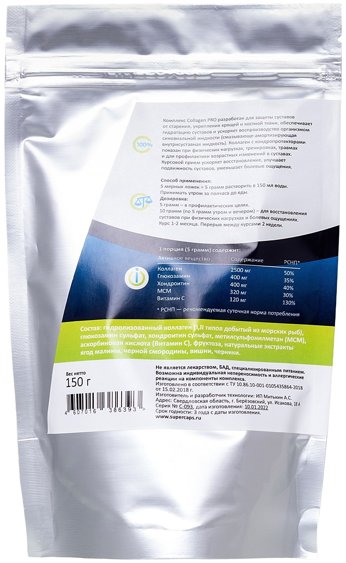 Натуральный коллаген с хондропротекторами GYMforce PRO - 150 гр.