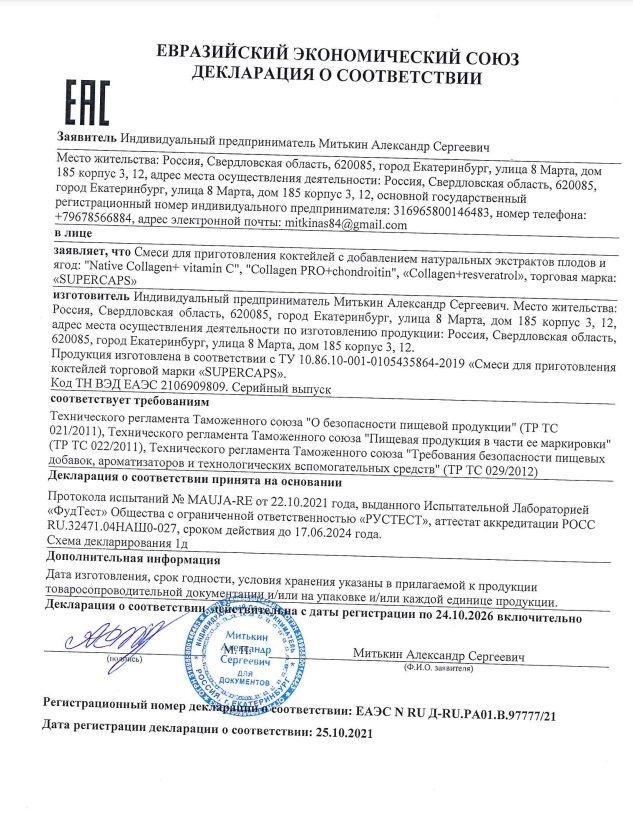 Натуральный коллаген с хондропротекторами GYMforce PRO - 150 гр.