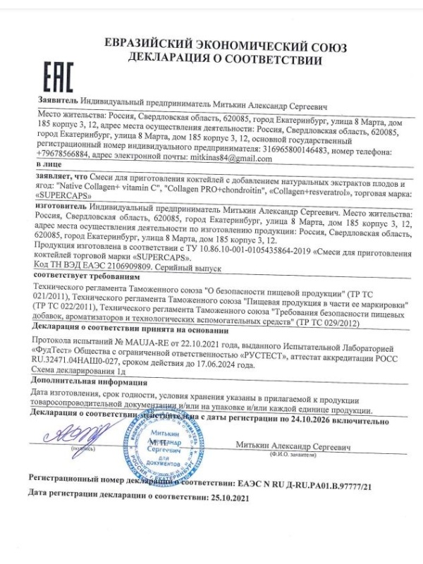 Натуральный коллаген с хондропротекторами GYMforce PRO - 150 гр.