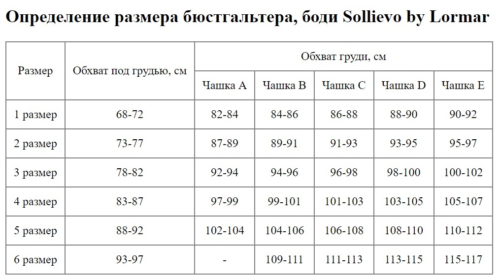 Боди с мягкой чашкой на косточках Sara