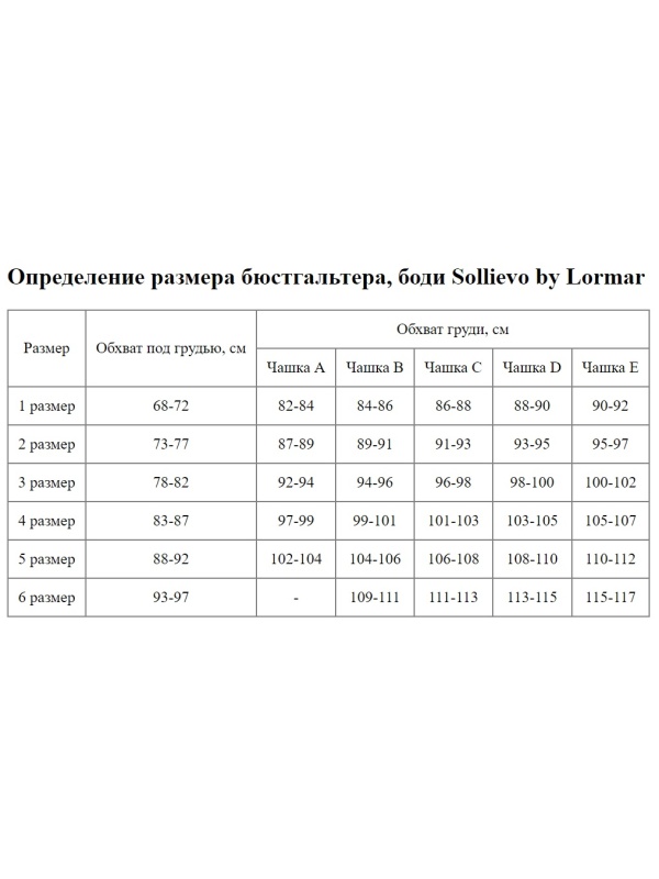 Боди с мягкой чашкой на косточках Sara