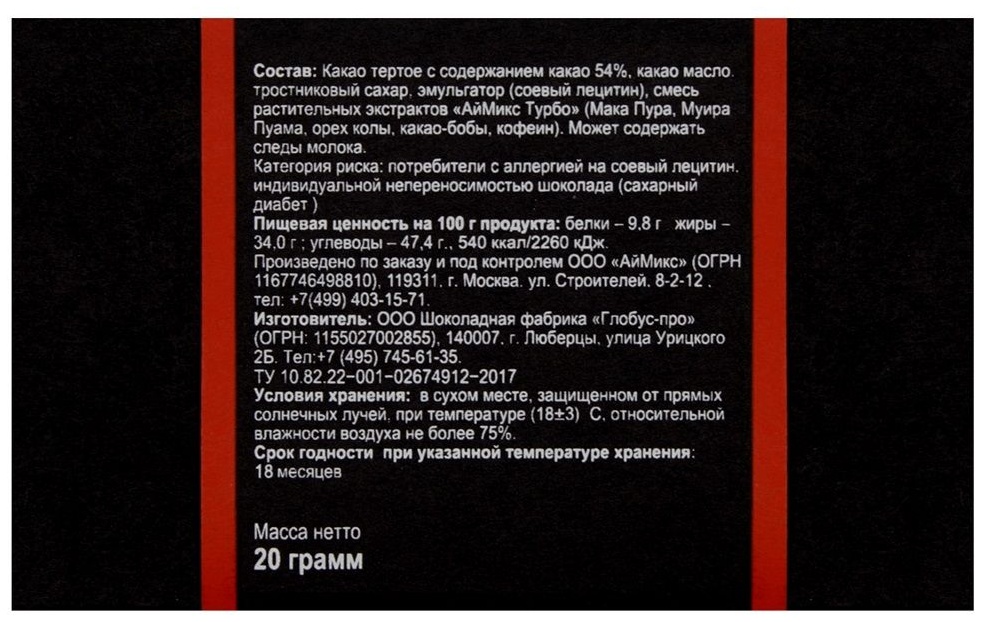 Шоколад с афродизиаками ChocoLovers - 20 гр.