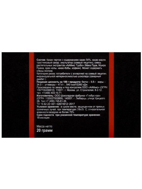 Шоколад с афродизиаками ChocoLovers - 20 гр.