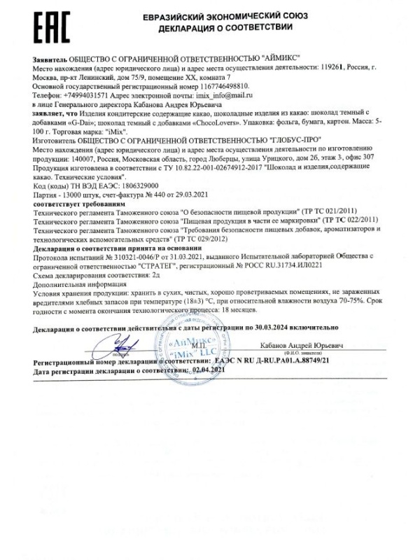 Возбуждающий шоколад для мужчин G-Dai - 15 гр.