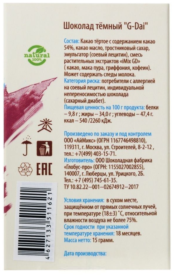 Возбуждающий шоколад для женщин G-Dai - 15 гр.