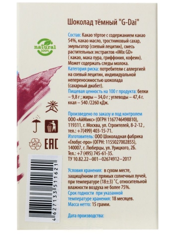 Возбуждающий шоколад для женщин G-Dai - 15 гр.