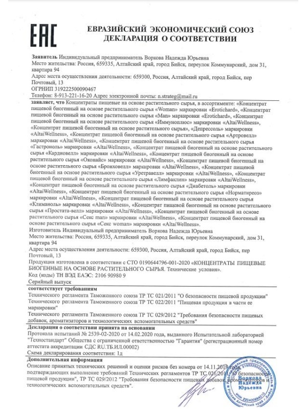 Женский биогенный концентрат для повышения либидо Erotic hard Woman - 250 мл.