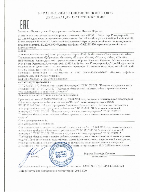 Кофейный напиток для женщин  Erotic hard WOMAN - Твои желания  - 100 гр.