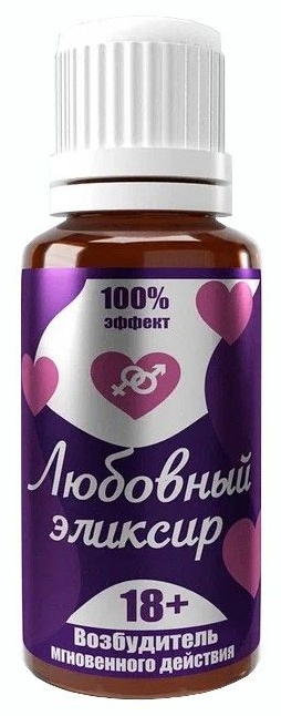 Возбудитель мгновенного действия  Любовный эликсир 18+  - 20 мл.