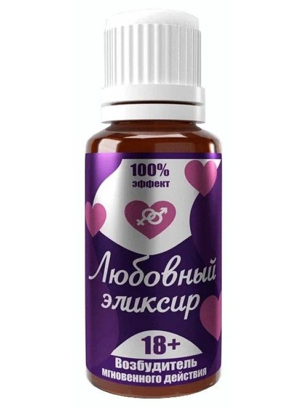 Возбудитель мгновенного действия  Любовный эликсир 18+  - 20 мл.