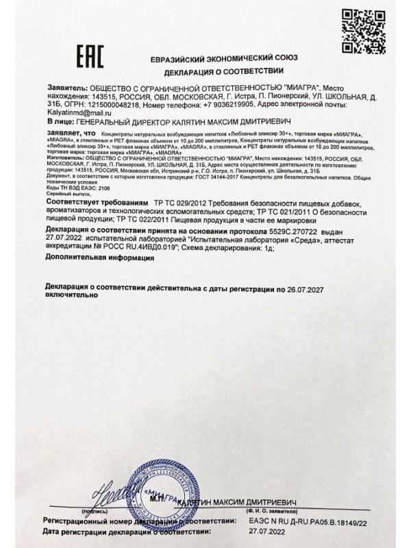 Возбудитель мгновенного действия  Любовный эликсир 30+  - 20 мл. 