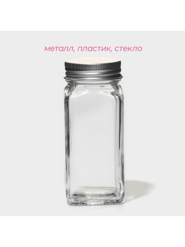 Набор стеклянных баночек для специй с металлической крышкой «Эко», 120 мл, 4,5×10,5 см, 12 шт
