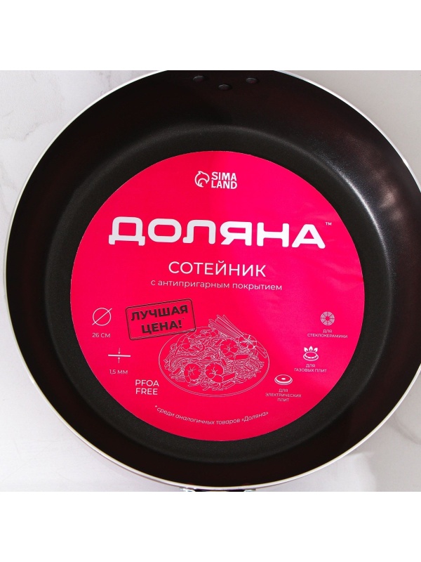 Сковорода Доляна Promo, d=26 см, пластиковая ручка, антипригарное покрытие, цвет бордовый_