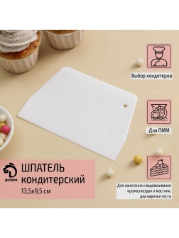Шпатель кондитерский прямой Доляна, 13,5×9,5 см, цвет белый