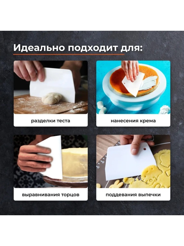 Шпатель кондитерский прямой Доляна, 13,5×9,5 см, цвет белый