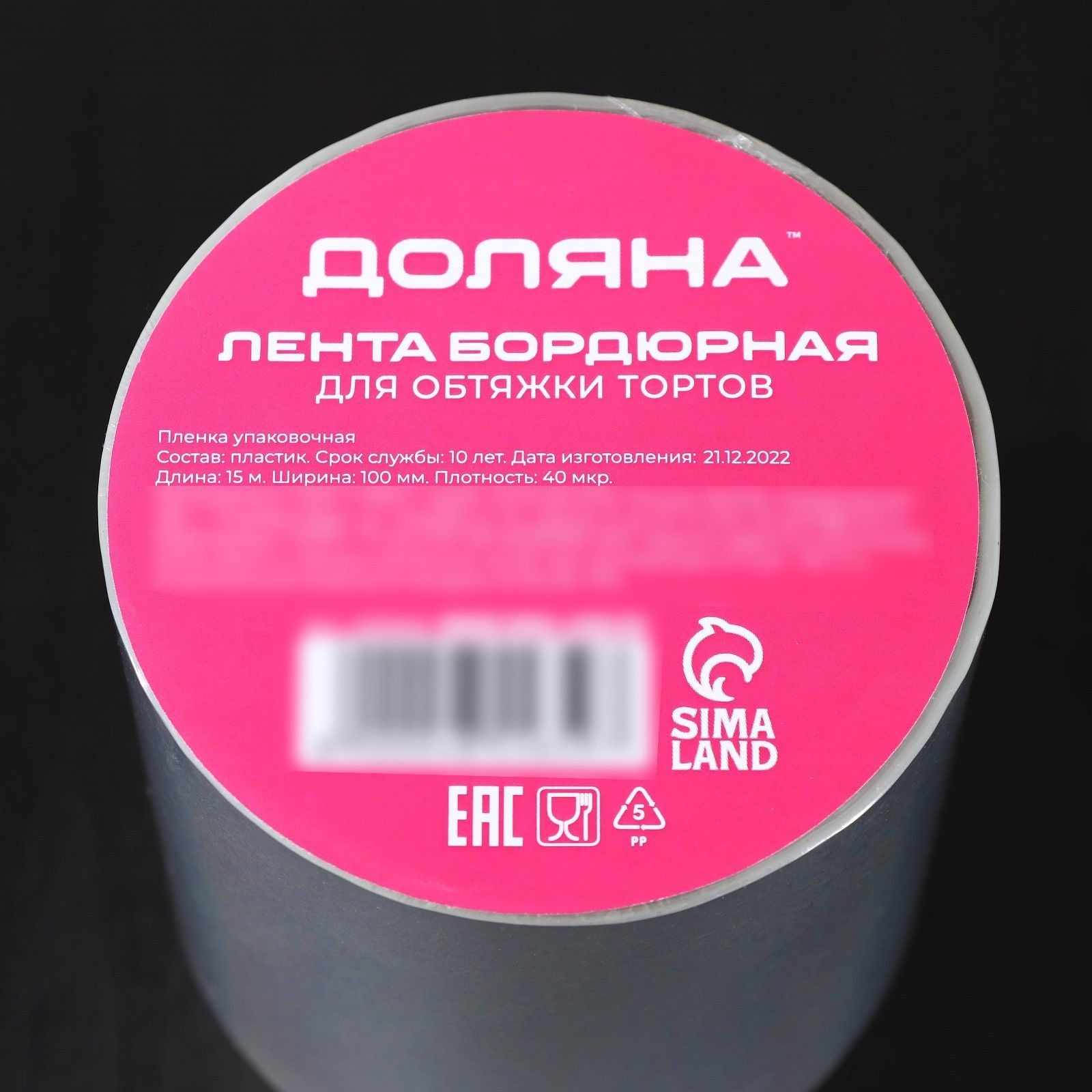 Лента ацетатная для обтяжки тортов Доляна, 40 мкр × 100 мм × 15 м, цвет прозрачный