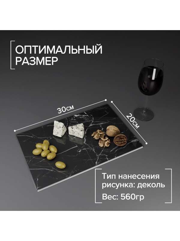 Доска разделочная стеклянная Доляна «Чёрный мрамор», 30×20 см