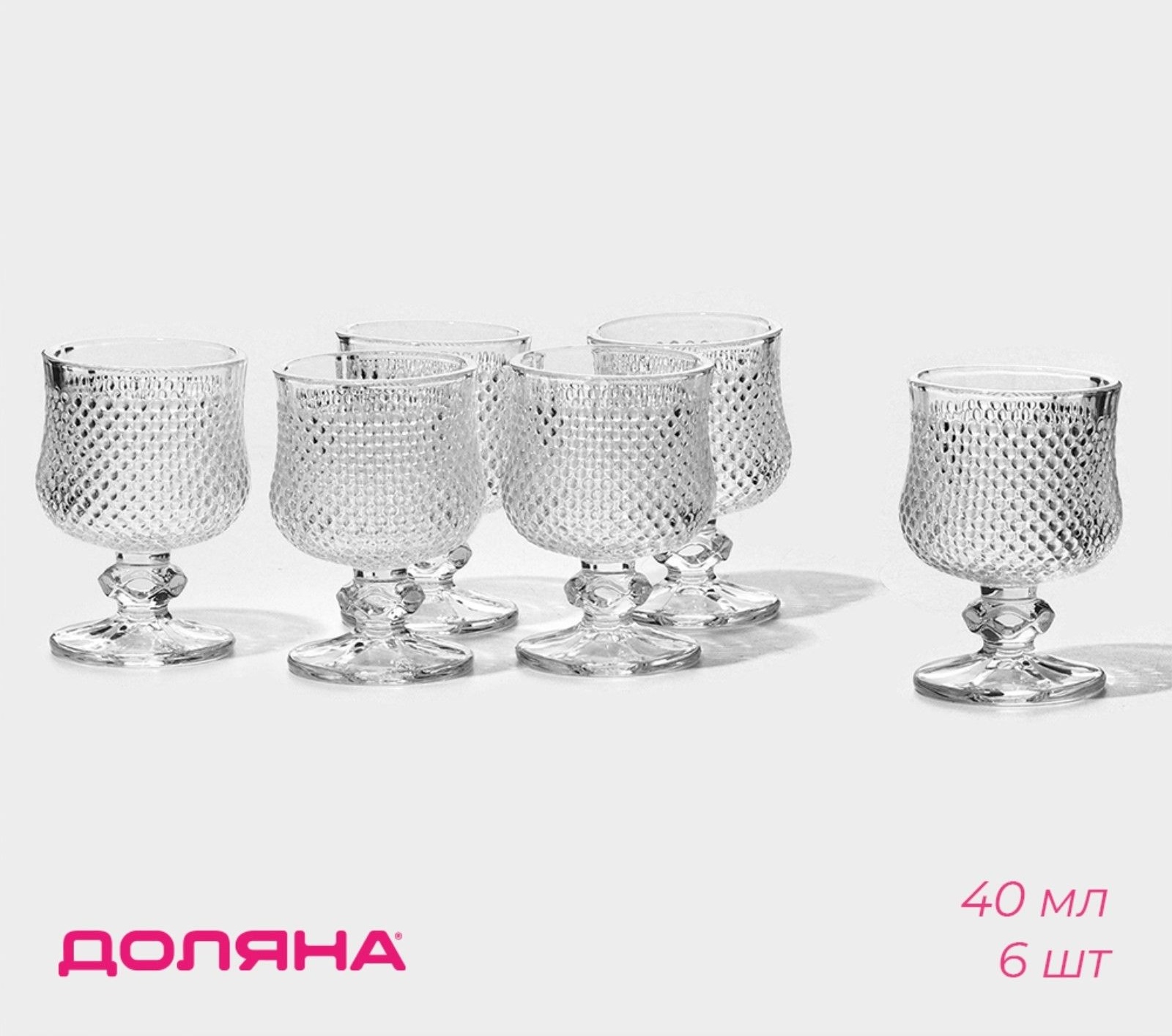 Набор рюмок стеклянных Доляна «Сияние», 40 мл, 4,5×6,7 см, 6 шт