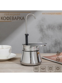Кофеварка гейзерная Magistro Semi, на 6 чашек, 300 мл, нержавеющая сталь