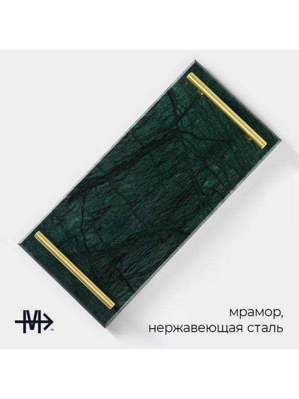 Поднос из мрамора Magistro Marble, 37,5×17,5 см, цвет изумрудный