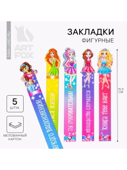 Набор фигурных закладок  Для умниц! , 5 шт