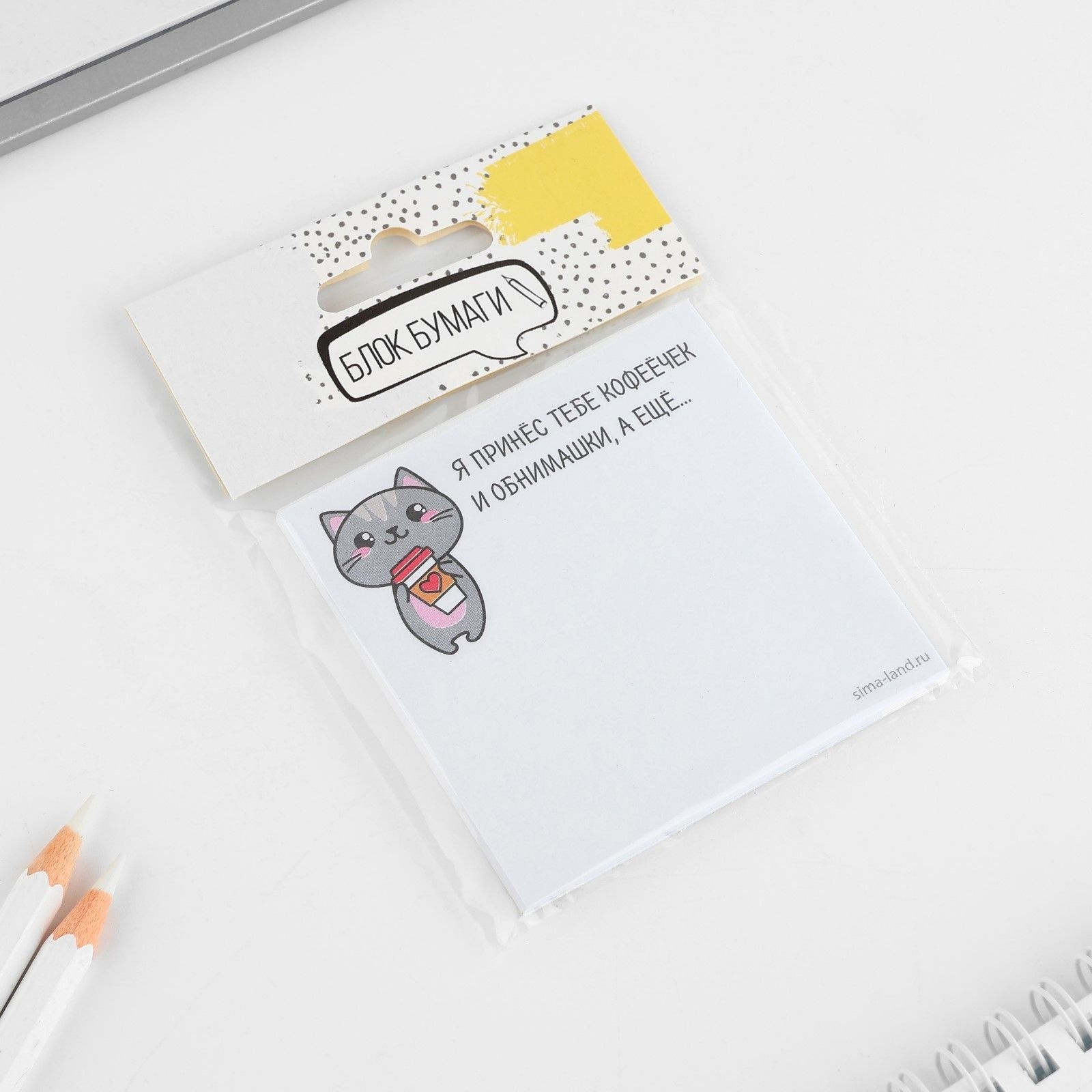Бумажный блок с отрывными листами  Я принес тебе кофеёчек и обнимашки 