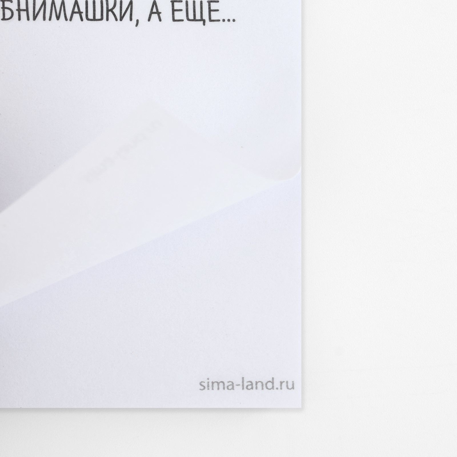 Бумажный блок с отрывными листами  Я принес тебе кофеёчек и обнимашки 