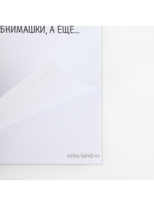 Бумажный блок с отрывными листами  Я принес тебе кофеёчек и обнимашки 