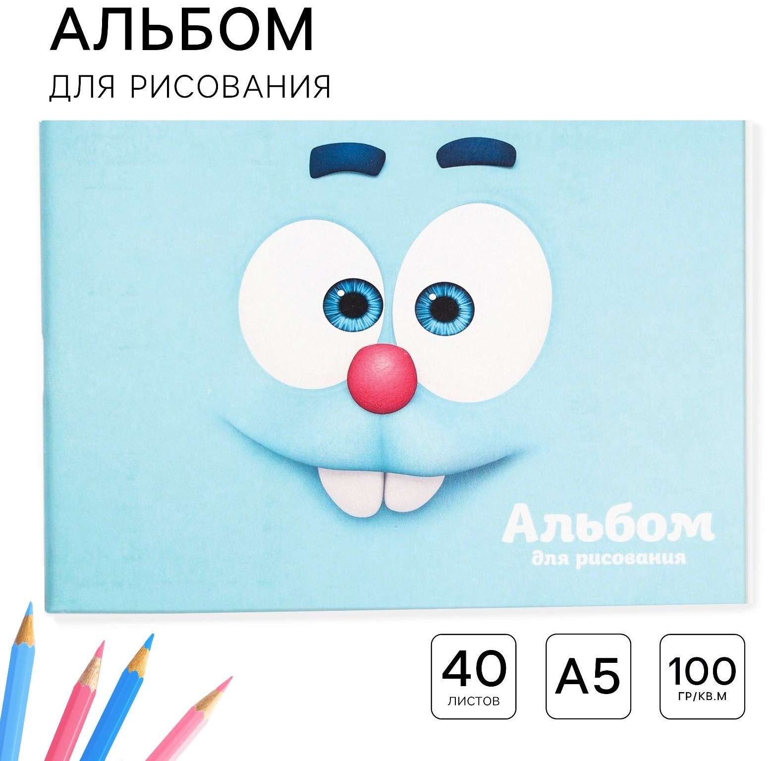 Альбом для рисования А5, 40 листов 100 г/м², на скрепке, Смешарики