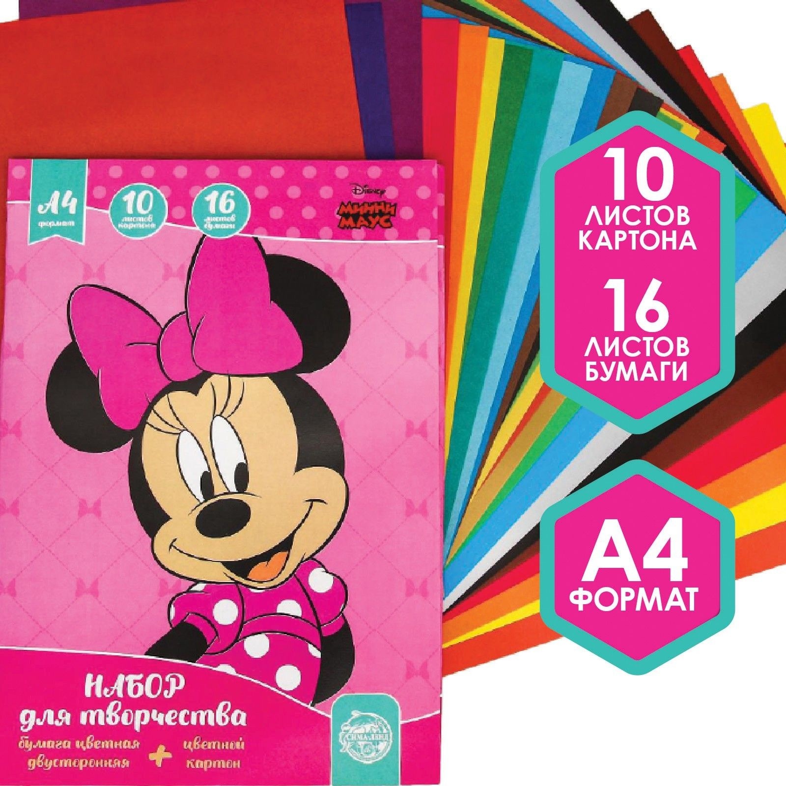Набор  Минни Маус  А4: 10л цветного одностороннего картона + 16л цветной двусторонней бумаги