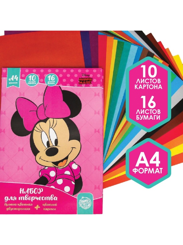 Набор  Минни Маус  А4: 10л цветного одностороннего картона + 16л цветной двусторонней бумаги