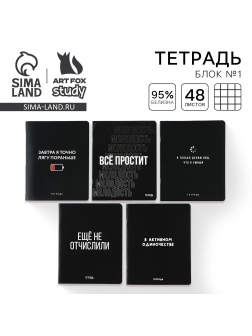 Тетрадь в клетку, 48 листов А5 на скрепке МИКС, «1 сентября: Шрифтовые черные», обложка мелованный картон 230 гр.,блок №1 80 гр., белизна 96%