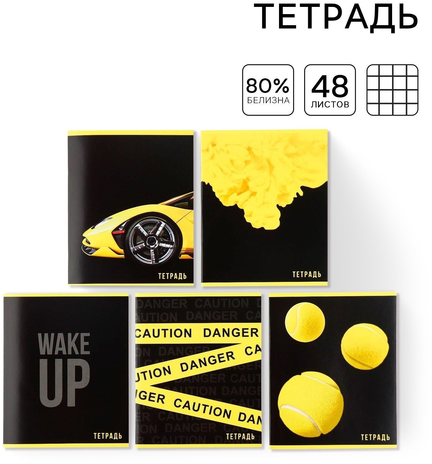 Тетрадь в клетку «1 сентября: Yellow» (48 листов)