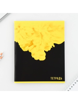 Тетрадь в клетку «1 сентября: Yellow» (48 листов)
