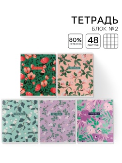 Тетрадь в клетку, 48 листов А5 на скрепке МИКС «1 сентября: Цветы», обложка мелованный картон 230 гр., внутренний блок №2, белизна до 80%