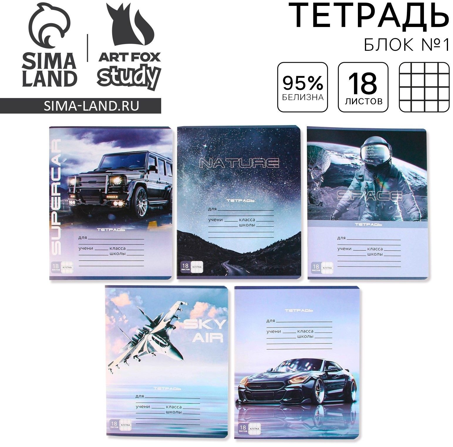 Тетрадь в клетку 18 листов А5, на скрепке «1 сентября: Grey», 5 видов МИКС, белизна 96% .