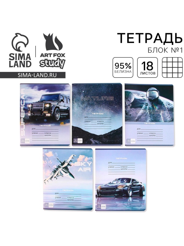 Тетрадь в клетку 18 листов А5, на скрепке «1 сентября: Grey», 5 видов МИКС, белизна 96% .