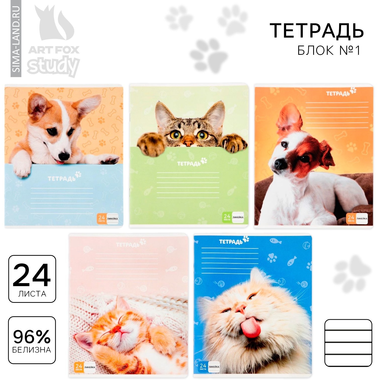 Тетрадь в линейку 24 листа А5, на скрепке «1 сентября: Милые питомцы», 5 видов МИКС, белизна 96% .