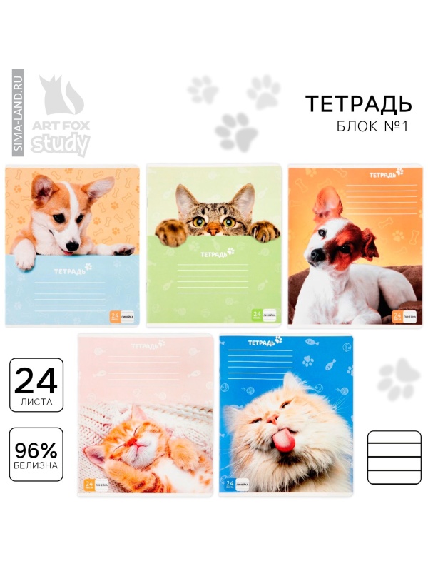 Тетрадь в линейку 24 листа А5, на скрепке «1 сентября: Милые питомцы», 5 видов МИКС, белизна 96% .