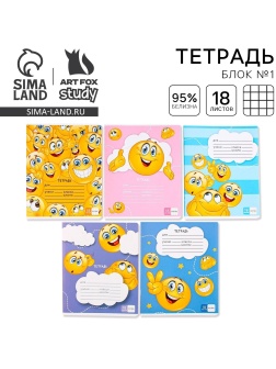 Тетрадь в клетку 18 листов А5, на скрепке «1 сентября: Смайлы», 5 видов МИКС, белизна 96% .