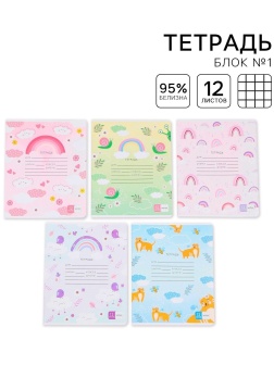 Тетрадь в клетку 12 листов А5, на скрепке «1 сентября: Милые животные», 5 видов МИКС, белизна 96% .