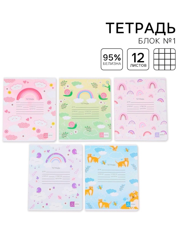 Тетрадь в клетку 12 листов А5, на скрепке «1 сентября: Милые животные», 5 видов МИКС, белизна 96% .