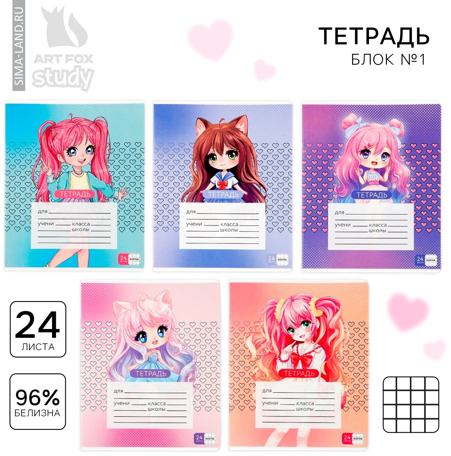 Тетрадь в клетку 24 листа А5, на скрепке «1 сентября: Аниме», обложка мелованный картон, 5 видов МИКС