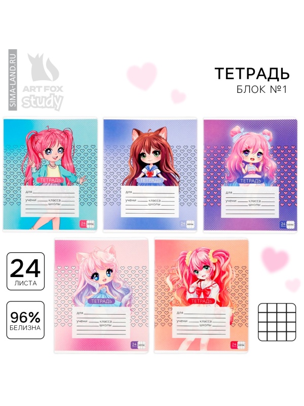 Тетрадь в клетку 24 листа А5, на скрепке «1 сентября: Аниме», обложка мелованный картон, 5 видов МИКС
